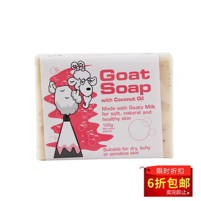 澳洲Goat Soap婴儿羊奶润肤皂 宝宝香皂洗手洗澡沐浴香皂洗护皂