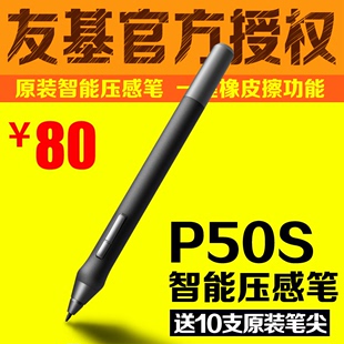 友基 P50S 压感笔 充电笔G3 G5 ex07  cv720数位笔送原装笔尖10个