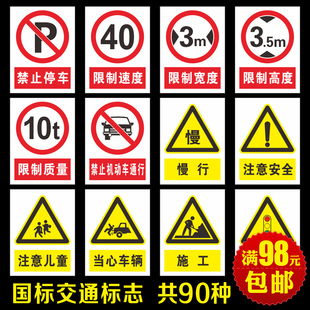 标识牌 交通标志牌 警示标志 交通指示牌 限速 限高牌 铝牌 AT01