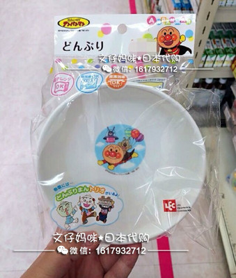 现货.日本代购面包超人微波炉可用婴幼儿汁碗 汤碗240ML 10.5*5CM