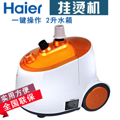 海尔HGS-2021挂烫机蒸烫机家用挂式熨斗特价挂烫机正品联保