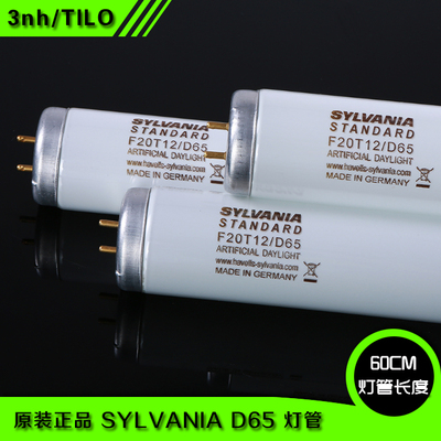 Sylvania/喜万年D65灯管 F20T12/D65色温6500K看色灯长度60CM灯管