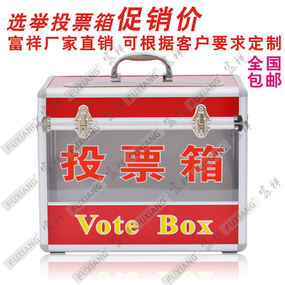 铝合金包边中号投票箱选票箱集票箱选举箱意见箱