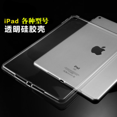 苹果ipad Air1/2 mini1/2/3透明硅胶mini4TPU软壳套pad5/6保护壳