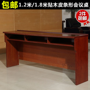 包邮办公家具会议室长条桌子1.2米1.8米条形会议桌贴木皮培训桌子