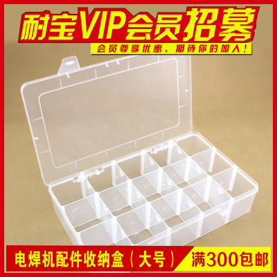 深圳耐宝--电焊机配件收纳盒 塑料盒 储物盒 15格（大号）