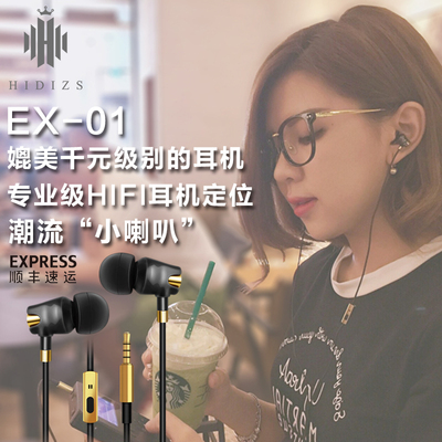 Hidizs EX-01 入耳式耳塞式线控电脑手机重低音HIFI陶瓷音乐耳机