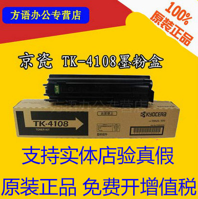 原装正品 京瓷 TK-4108 粉盒 TASKalfa 1800 1801 碳粉 墨粉 墨盒