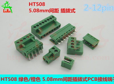 HT508绿/橙色PCB插拔式接线端子 5.08mm间距2p3p4p5p6p7p8p10p12p