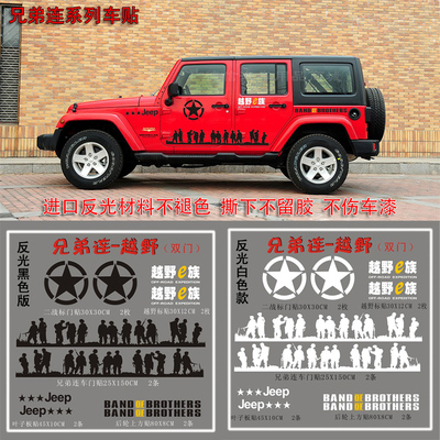 jeep吉普车贴 切诺基213 战旗2024越野兄弟连车贴牧马人拉花改装