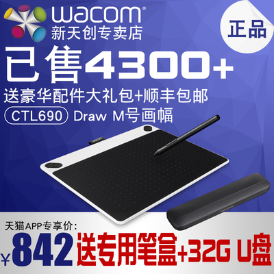 Wacom CTL690数位板 无线手绘板 Intuos Draw 影拓电子绘图绘画板