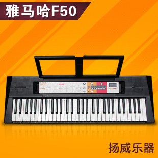 包邮雅马哈电子琴PSR-F50 61键儿童电子琴初学成人娱乐