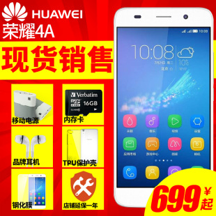 【内存卡/自拍杆】 Huawei/华为 荣耀4A 移动4G手机