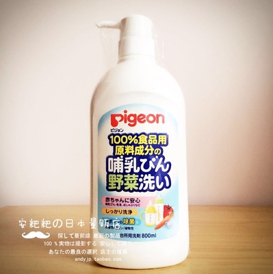 日本代购贝亲奶瓶清洗剂 果蔬清洁剂 婴儿奶瓶浓缩清洗液800ml