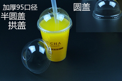 加厚一次性奶茶杯球盖塑料杯盖子 95半圆盖透明加厚拱盖1000只