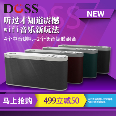 DOSS/德士 DS-1668无线音箱手机APP操控wifi智能云音响插卡低音炮