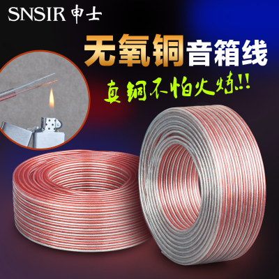 SNSIR/申士 纯铜线系列 喇叭线 音箱线 发烧线 专业音响线