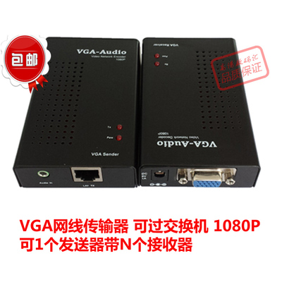 高清VGA传输器延长器转网络VGA转交换机VGA编解码器可1发多收包邮