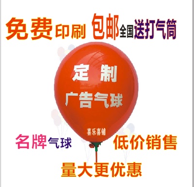 广告气球印字定做 加厚气球印刷订制 定制汽球特价送托杆气筒包邮