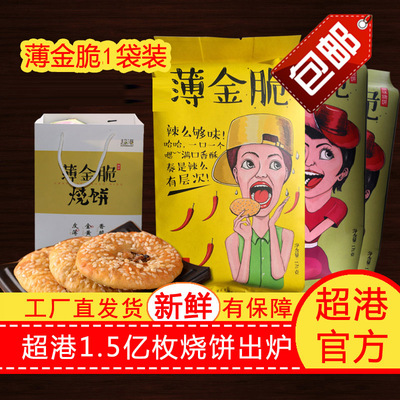 超港安徽特产薄金脆黄山烧饼梅菜扣肉酥饼传统糕点心小吃零食1袋