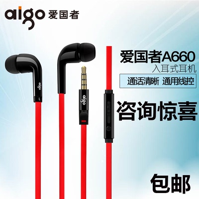 Aigo/爱国者 A660手机耳机耳塞入耳式重低音线控通用带麦包邮