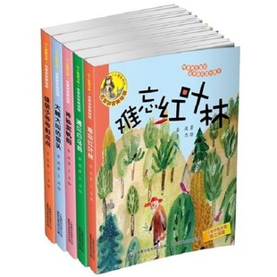 中国儿童文学奖 小人鱼童书馆名家拼音美绘版(16-20)全5册儿童文学读物 3-6-7-8岁幼儿绘本图画书 亲子共读睡前童话故事