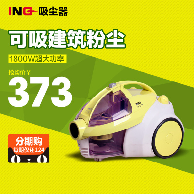 ING强力吸尘器G1005 家用小型无耗材 除螨 大功率吸尘 1800W吸力