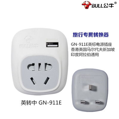 公牛转换插头出国用USB插排充电排插英标电源转换器英国香港正品