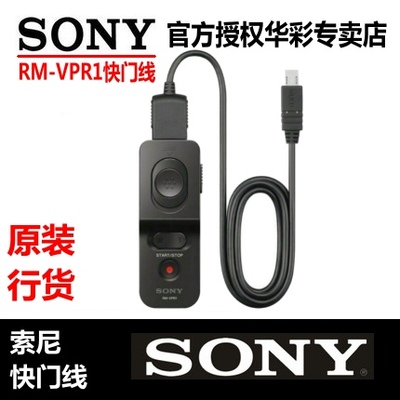 索尼RM-VPR1 微单相机快门线遥控器RX100 M4 3 A7RM2 A6000 A6300