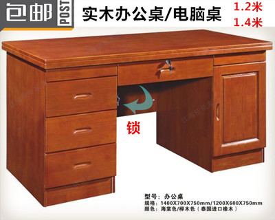 包邮电脑桌1.2米实木办公桌带锁书桌家用电脑桌胡桃色办公桌写字