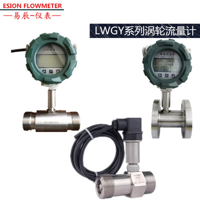 LWGY涡轮流量计 水流量计 化工介质 不锈钢流量计 酒精流量测量。