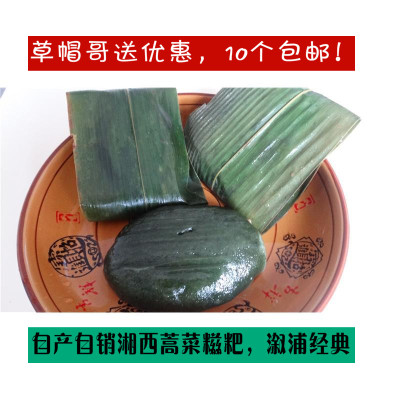 湖南湘西溆浦草帽哥土特产蒿菜糍粑浆糍粑清明果特色传统美食