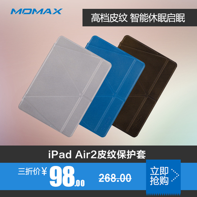 香港MOMAX苹果iPad Air2超薄皮纹保护套 air2新品潮套 ipad6 正品