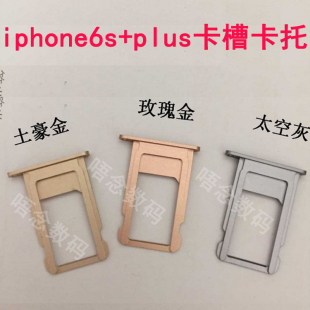 港行版6代7代SIM原装苹果手机6s卡座iphone6s plus玫瑰金卡槽卡托