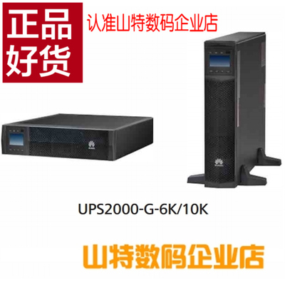 Huawei/华为 UPS2000-G-10KRTS  UPS电源 9KW 机架式 不含电池包