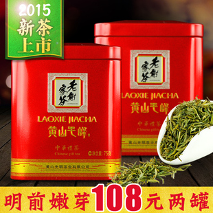 2015年新茶老谢家茶明前特级黄山毛峰嫩芽春茶叶买一送一共150克