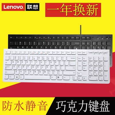 联想超薄巧克力USB家用有线键盘笔记本台式电脑外接游戏静音K5819