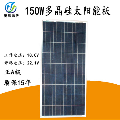 多晶硅150W太阳能电池板 150瓦光伏发电板 太阳能板 充12V电池