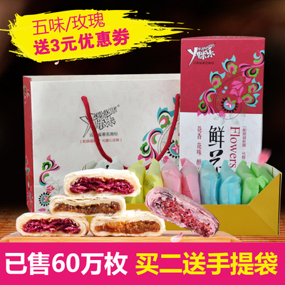 鲜花饼丫眯乐云南特产玫瑰饼零食品糕点5味礼盒400g小吃美食包邮