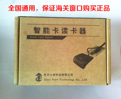 中国海关电子口岸读卡器最新EP901智能卡插卡器