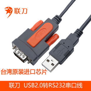 联刀 USB转RS232串口线 9针串口转usb 232COM口带PL2303工业芯片