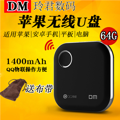 DM苹果手机U盘64G iphone6/6s/iPad平板扩容两用安卓苹果无线wifi