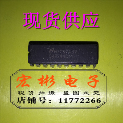 54F244DM　IC集成电路芯片 优质正品芯片/ 电子元器件配单/