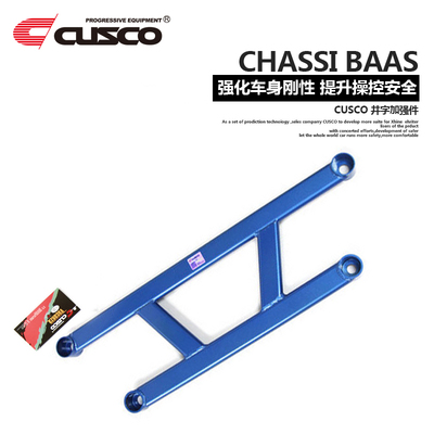CUSCO井字架适用于长安马自达3 2014款昂克赛拉 改装专用强化拉杆
