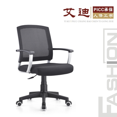 简约时尚职员椅 人体工学电脑椅 办公椅 透气网布 PICC承保更安全