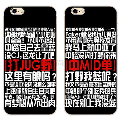 iPhone6/S/Plus/5/5s/5se苹果手机壳保护套英雄联盟恶搞潮文字LOL