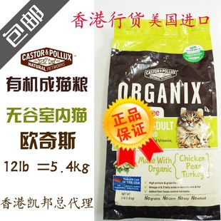 进口Orgnix欧奇斯猫粮无谷猫粮有机天然成猫粮室内猫粮12磅5.4kg