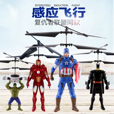复仇者联盟感应钢铁侠飞行器美国队长绿巨人小飞机儿童模型玩具