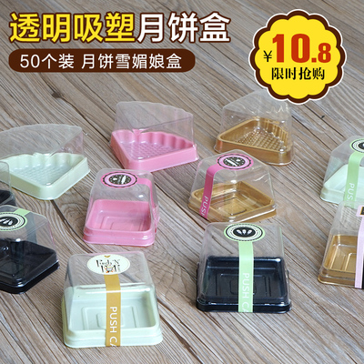 50/80/100/25g月饼吸塑包装盒绿豆糕蛋黄酥塑料透明盒底托50个