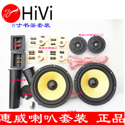 惠威Hivi8寸hifi音箱套件喇叭扬声器单元 K8 SS1II A2原装正品